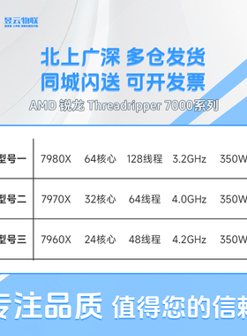 线程撕裂者AMD 7960X/7970X/7980X 盒装CPU搭华硕技嘉TRX50主板