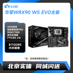 华擎WRX90 WS EVO主板+线程撕裂者9995WX/9985WX/9975WX/9965WX