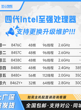 第4代Intel至强CPU 8476C 8457C 8438C 8488C 8480+ 8462Y+