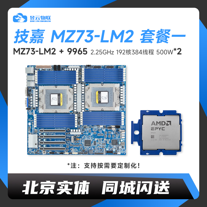 技嘉MZ73-LM2搭AMD99659755CPU
