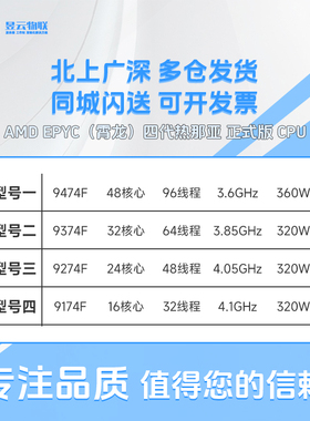 AMD 9474F/9374F/9274F/9174F 正式版CPU 搭技嘉MZ73-LM1/LM0主板