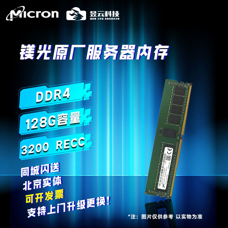 镁光/MT DDR4 128Gb 3200A 2933Y 4代内存条 服务器升级维护运维 电脑硬件/显示器/电脑周边 内存 原图主图