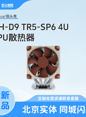 猫头鹰Noctua NH-U14S/NH-D9 TR5-SP6 AMD CPU静音散热器塔式风扇