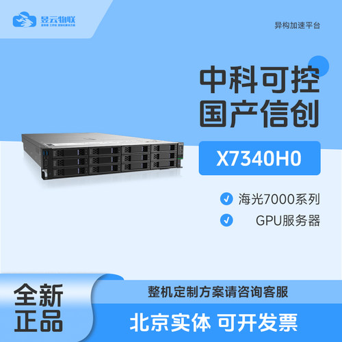 中科可控X7340H0海光服务器平台