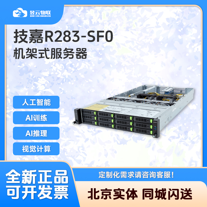 技嘉R283-SF0-AAL1机架式服务器