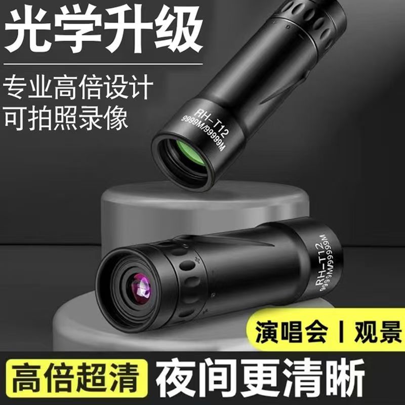 望远镜高倍高清儿童便携式小型单筒可夜视户外旅游演唱会男孩玩具