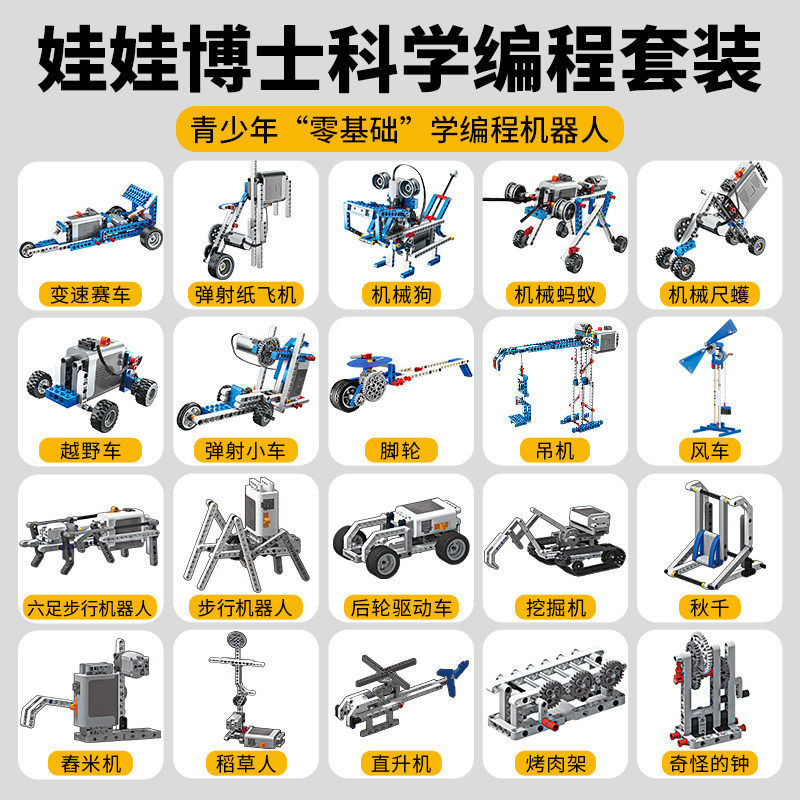 儿童科学实验编程积木益智套装