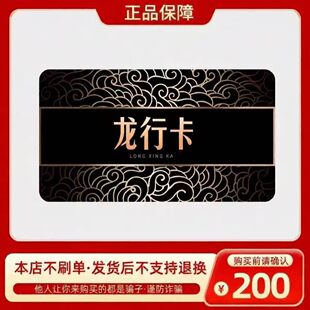 龙行卡200元 自动发货 【本店不刷单谨防诈骗】
