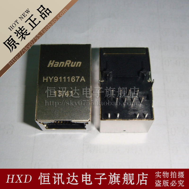 网络变压器 HY911167A HANRUN/RJ-45 现货库存▲品质保证