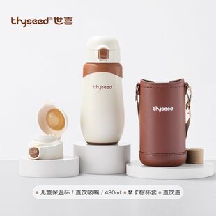 世喜儿童保温杯套儿童吸管杯保温不锈钢水婴幼儿宝宝【刮码发货】