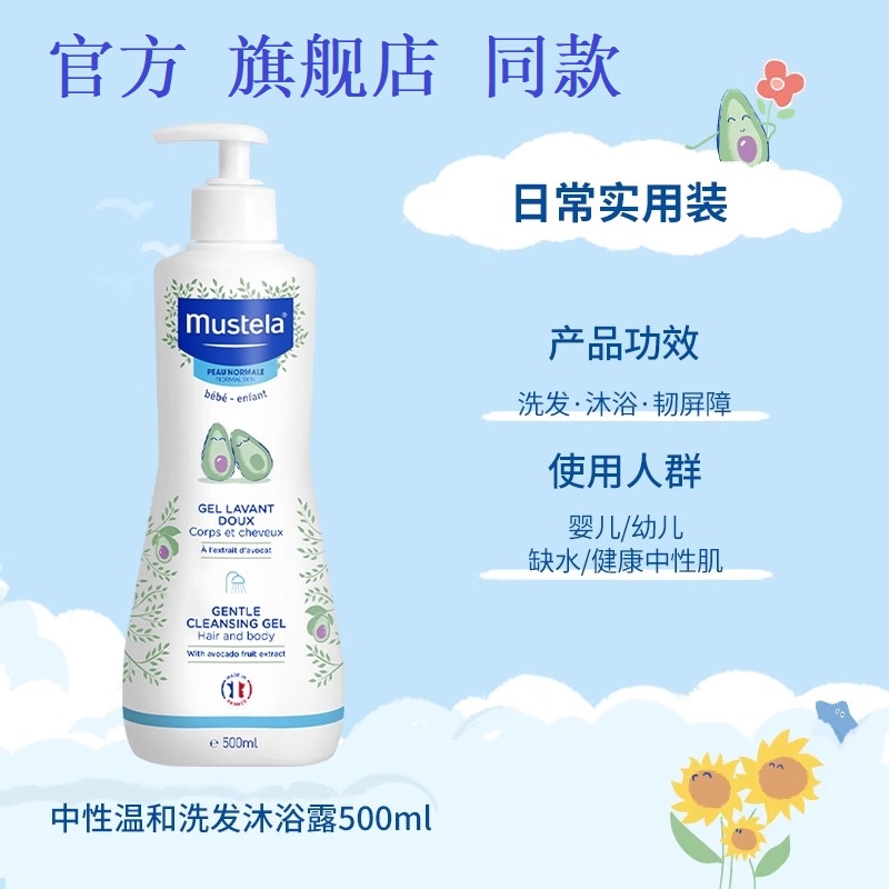 mustela妙思乐儿童润肤乳50ML婴幼儿宝宝专用