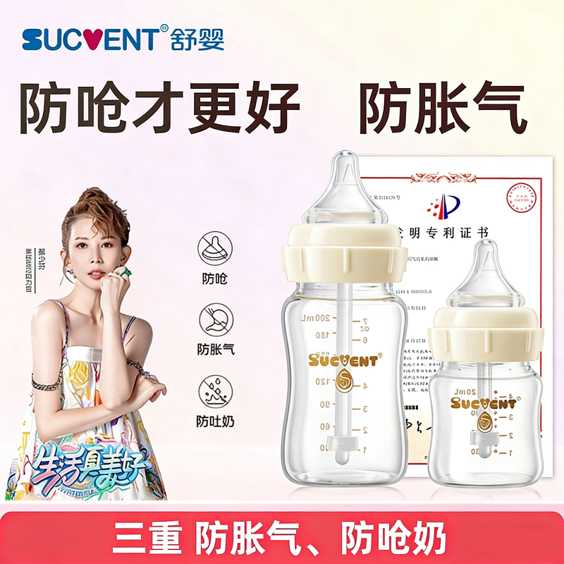 舒婴防呛奶防胀气玻璃奶瓶新生婴儿0-6个月以上宝宝ppsu断奶奶瓶