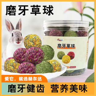 赫尔达鲜花磨牙草球兔子磨牙饼龙猫磨牙玩具荷兰猪磨牙棒仓鼠零食
