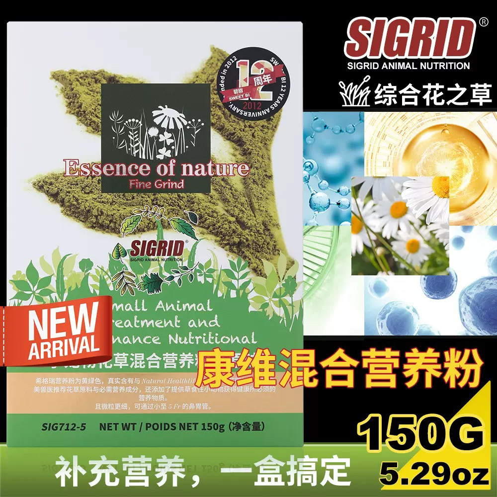 碧甜希格瑞日常康维营养兔子龙猫草粉助消化恢复机能小宠保健通用