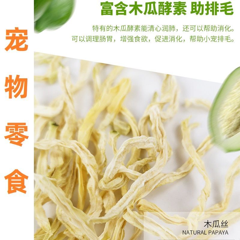 烘干木瓜丝青木瓜片树皮排毛磨牙