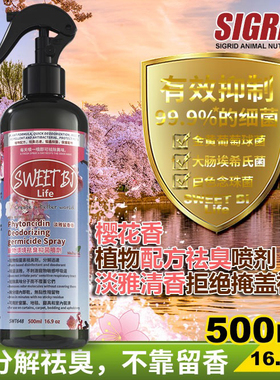 SweetBi碧甜兔子龙猫豚鼠小宠植物草本家用杀菌除臭抑菌喷剂保护