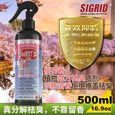 包邮碧甜龙猫小宠植物除臭喷剂