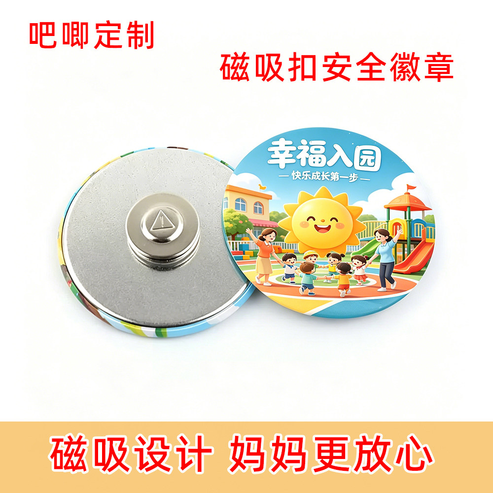 无别针磁铁徽章定制 儿童安全不扎手不伤衣 强磁不掉校徽班徽定做