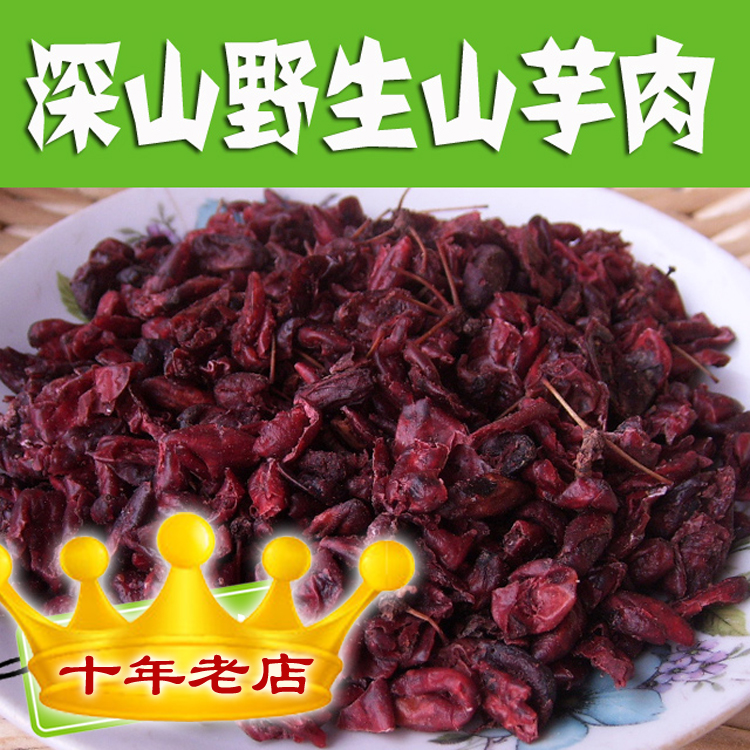 太行山深处采收 山茱萸 山芋肉/山萸肉500g 包邮