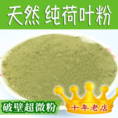 天然纯荷叶粉400g超细食用