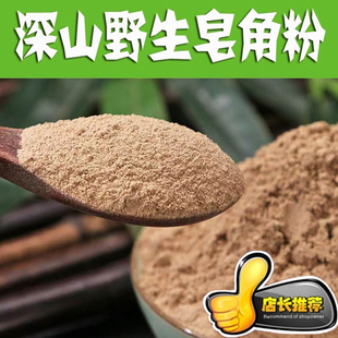 纯野生皂角粉1000g 现磨长皂角天然无添加养发洗发洗头洗衣包邮