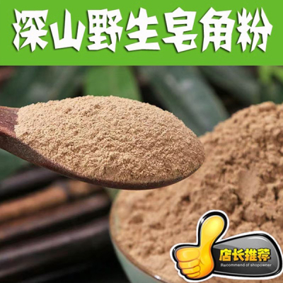 纯野生皂角粉1000g 现磨长皂角天然无添加养发洗发洗头洗衣包邮