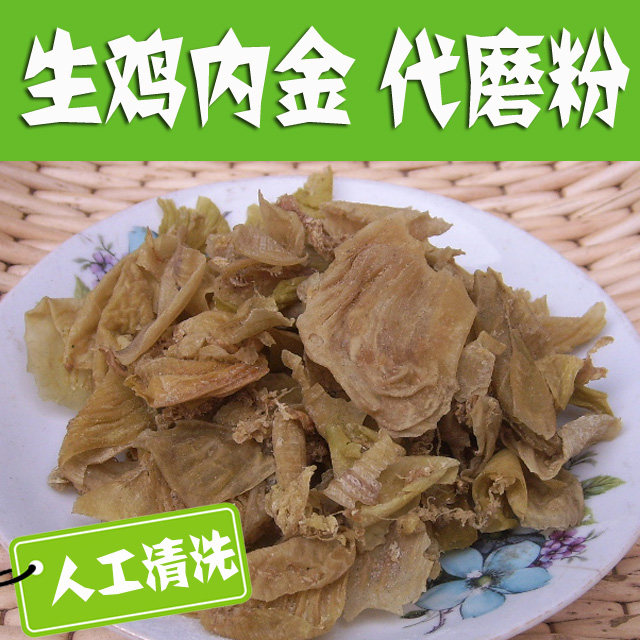 人工清洗生鸡内金500g图片