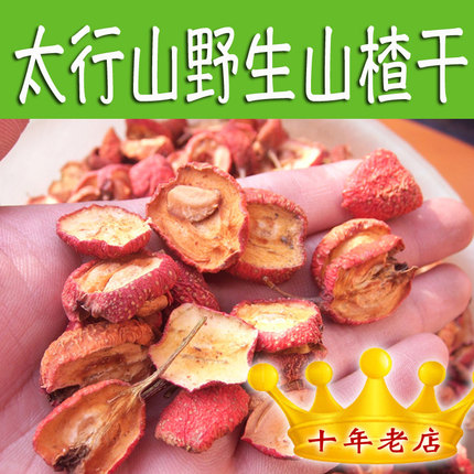 巍巍太行山 山楂片/山楂干山楂片500克 药用 山楂粉 泡水泡茶