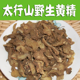 巍巍太行山黄精片500g