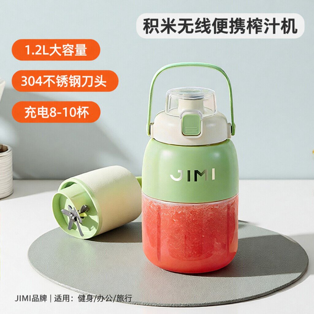 积米无线便携榨汁机1.2L充电式多功能果泥神器不锈钢刀头