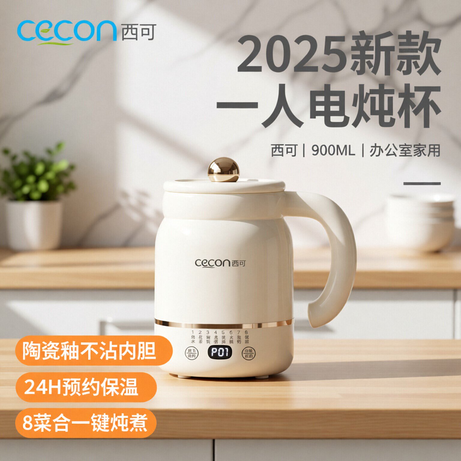 西可2025新款便携电炖锅