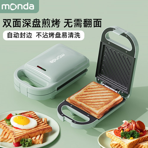 monda蒙达早餐机三明治机
