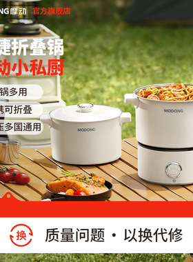 摩动电煮锅旅行锅折叠锅电热锅出国110v-220V双电压锅迷你小火锅