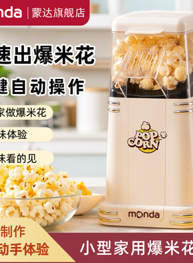 monda爆米花机家用小型复古白色多功能玉米粒爆米花制作器
