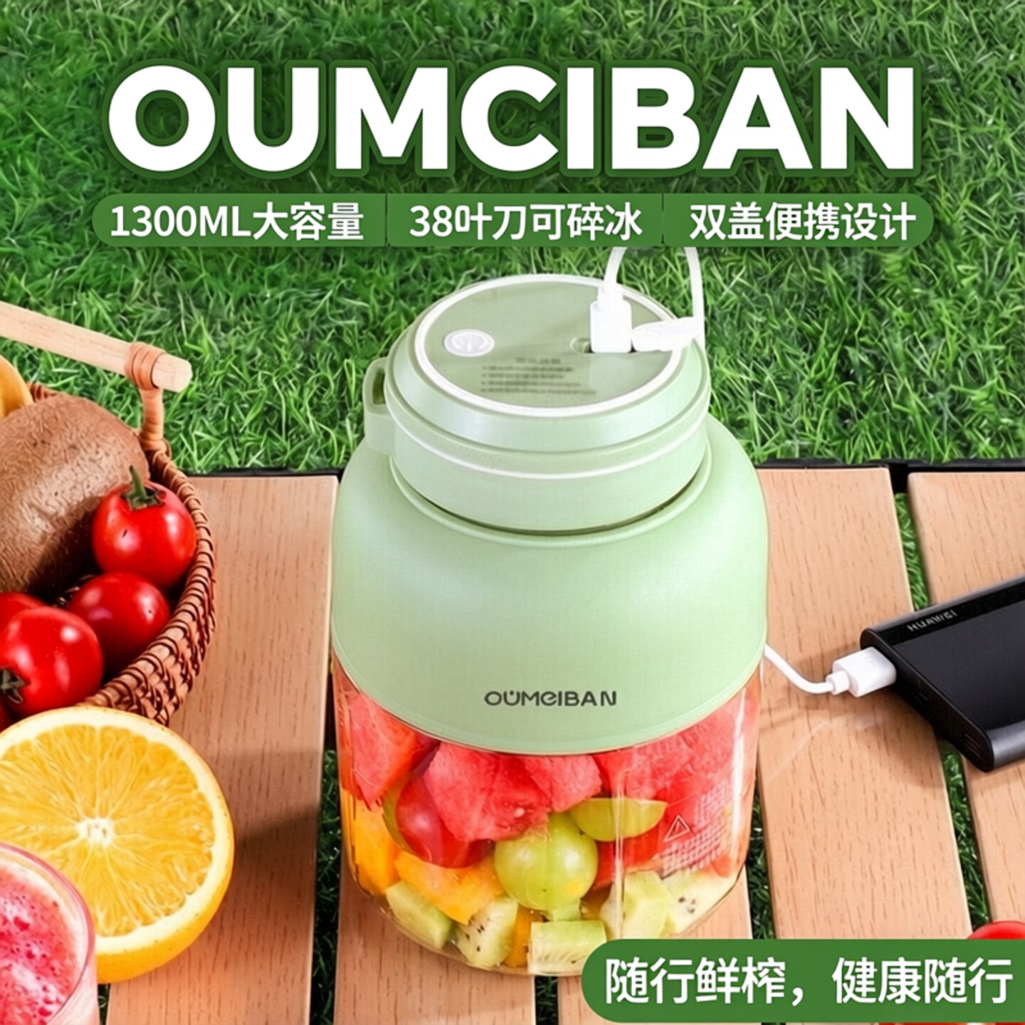 欧美邦无线便携式榨汁机