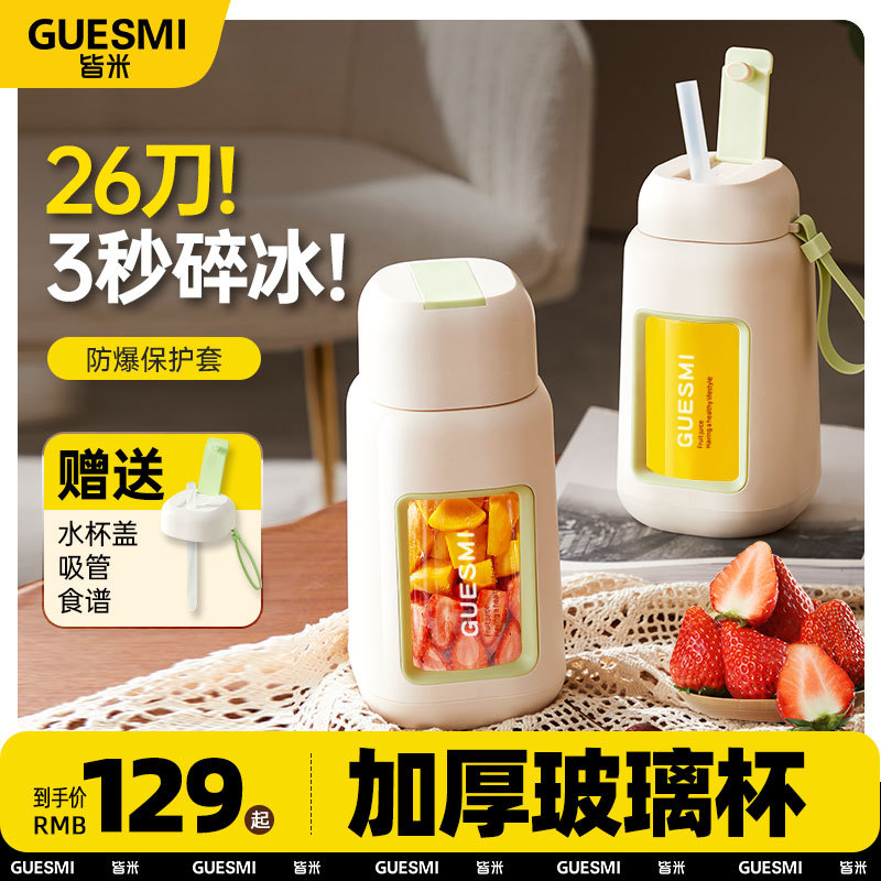 皆米榨汁机便携式小型玻璃家用多功能炸水果汁充电动榨汁杯砸咋