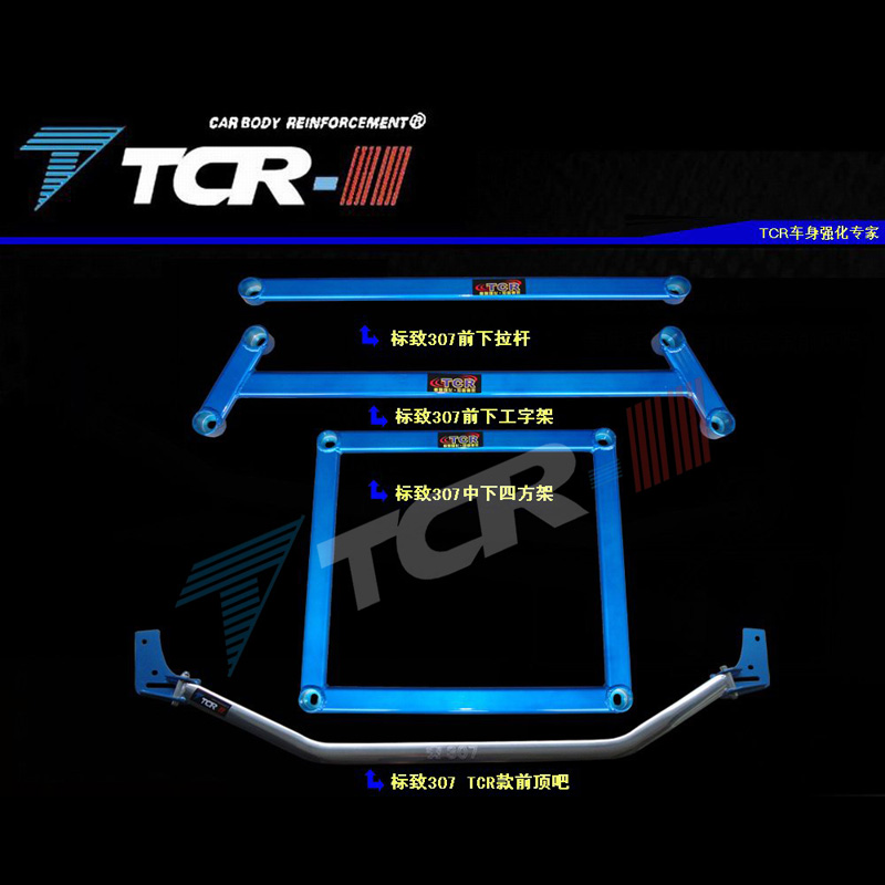 加固车身 抗腐蚀 更稳固