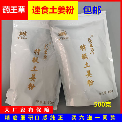药王草土姜粉袋装500克