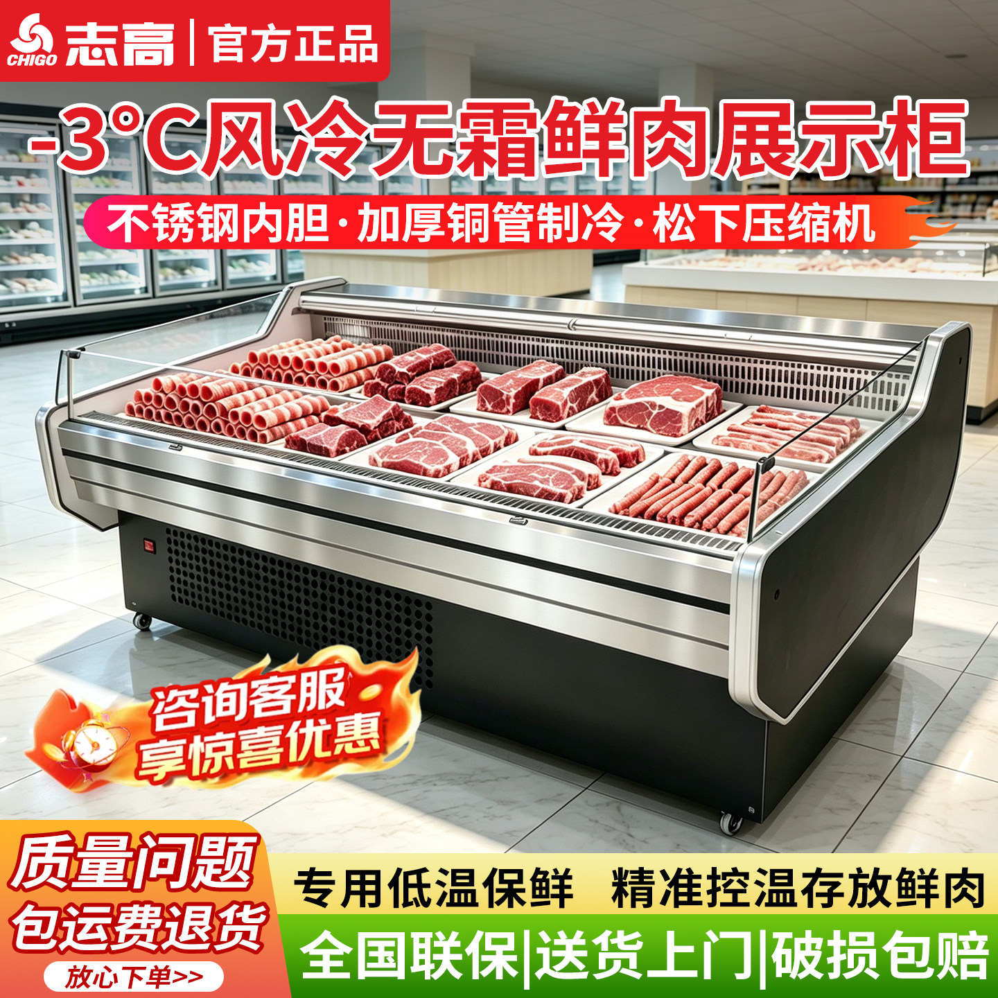 志高商用风冷鲜肉冷藏展示柜