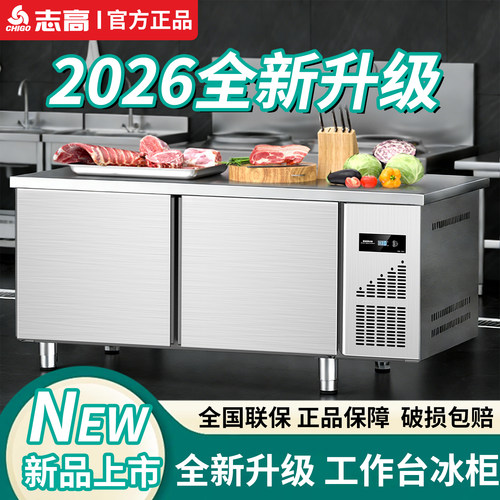 志高冷藏工作台商用冰柜冷冻柜奶茶水吧台卧式冰箱保鲜平冷操作台
