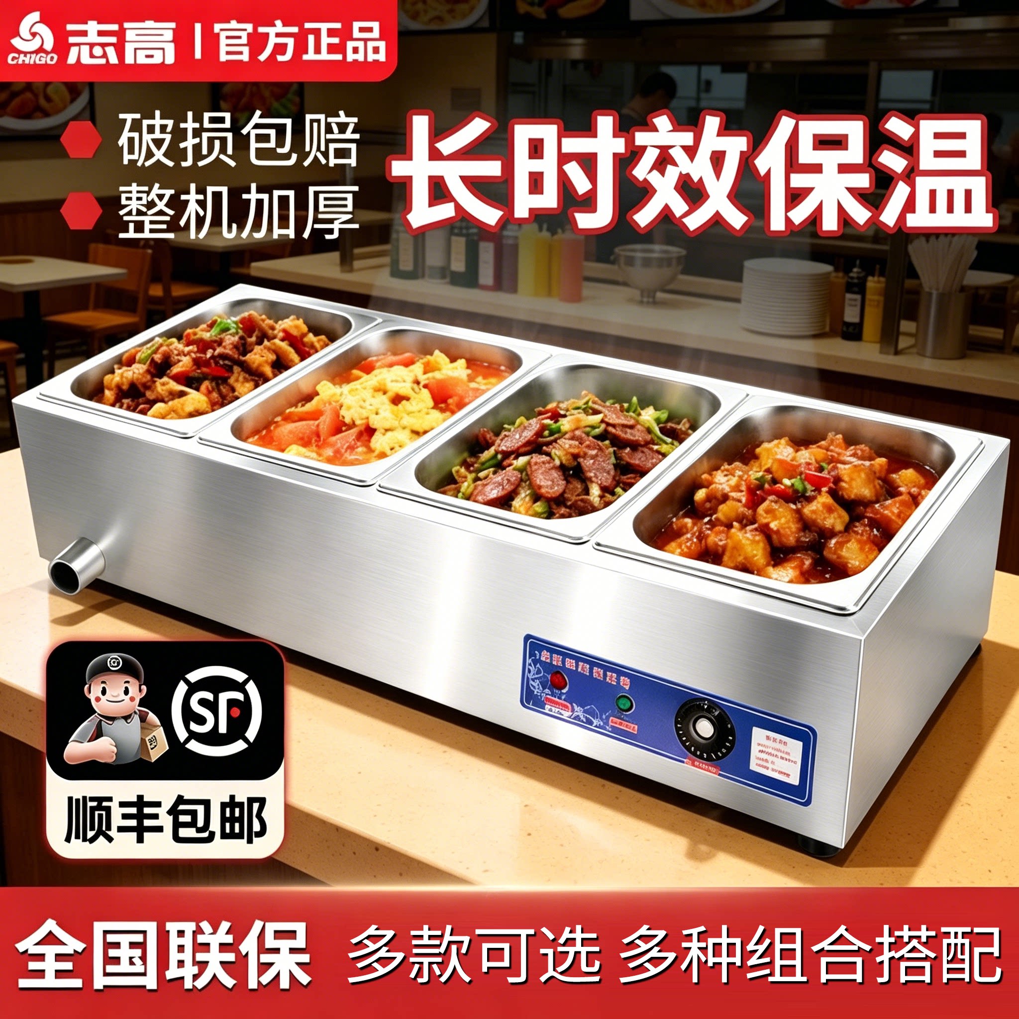 志高商用台式电热保温台饭店快餐图片