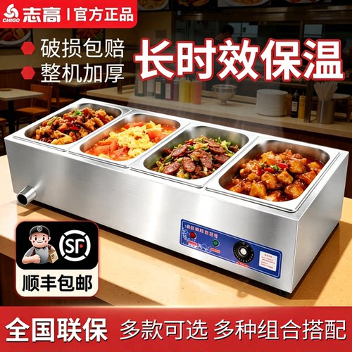 志高商用台式电热保温台饭店快餐