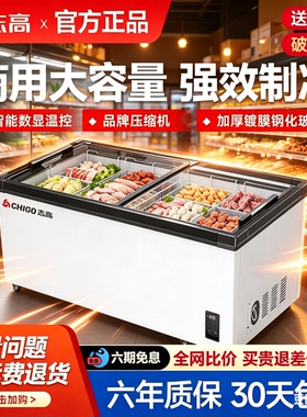 志高商用钢化玻璃卧式冰柜