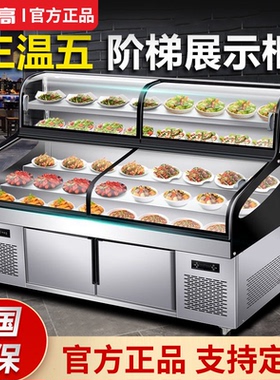 志高三温五六阶梯菜品展示柜冷藏冰箱商用保鲜烧烤炸串立式点菜柜
