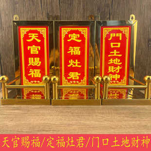 神位架家用不锈钢厨房挂墙上供奉定福灶君天公天官门口土地财神爷