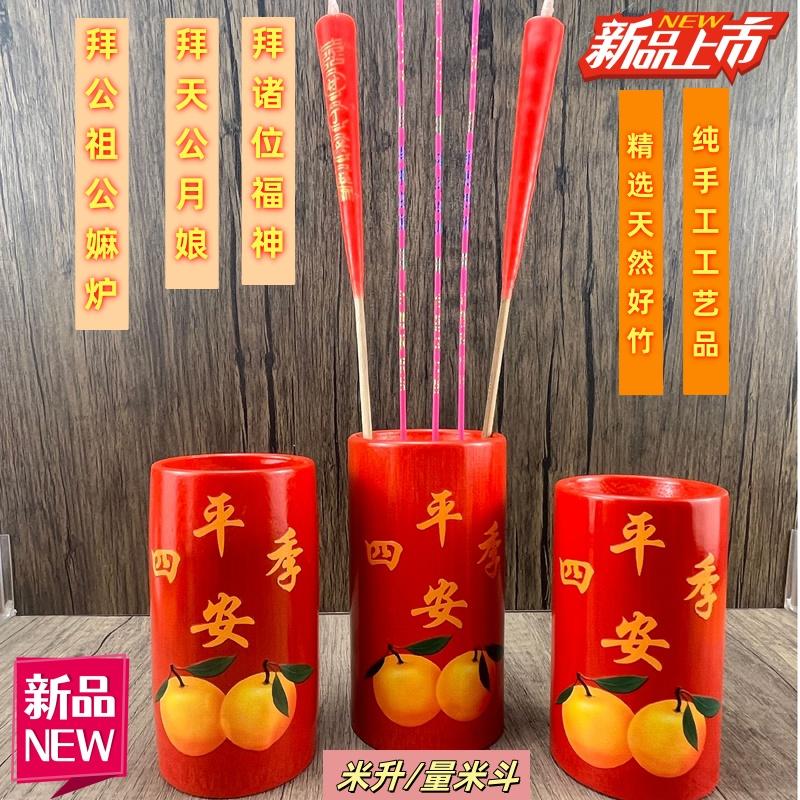 潮汕竹米筒红色四季平安