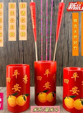 潮汕竹米筒红色四季平安