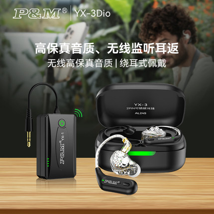 PM旗舰店新品YX3Dio无线监听耳机声卡直播专用主播同款耳挂式耳塞