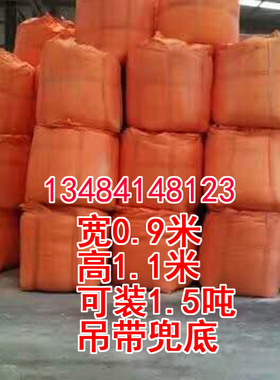 红色无字吨袋90*110吨包预压袋周转袋集装袋固废污泥环保颗粒沙石