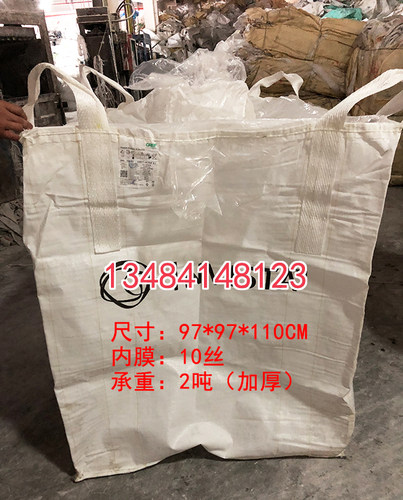 白色双层内膜吨包吨袋防水防漏防雨污泥淤泥危废沙土小口集装袋